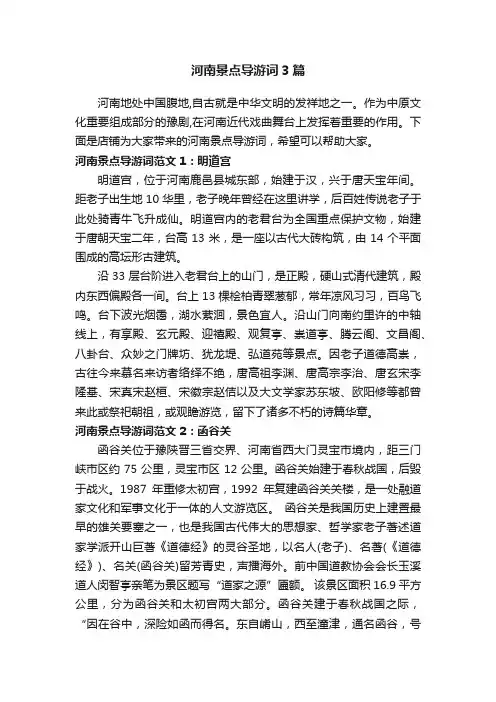 河南景点导游词3篇