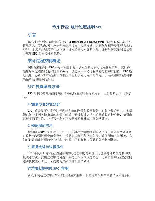 汽车行业--统计过程控制SPC