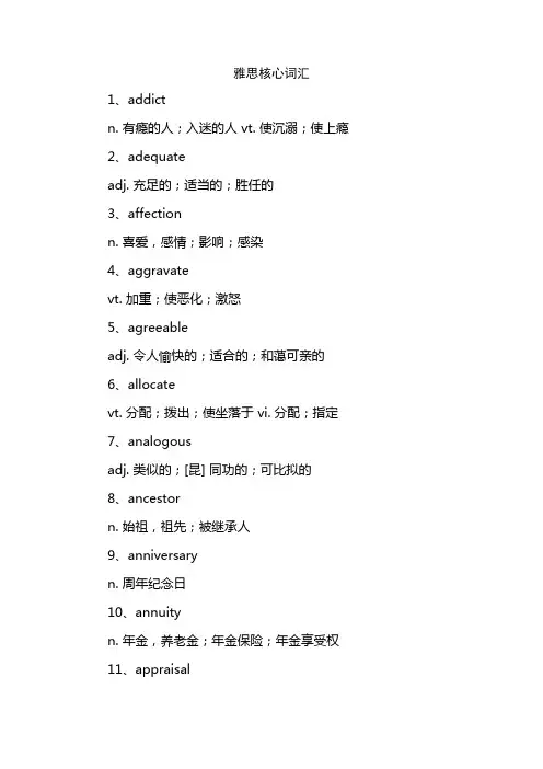 雅思核心词汇