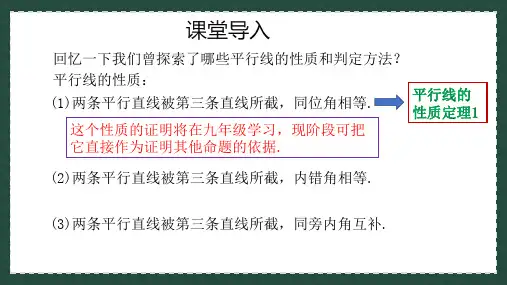 5.4平行线的性质定理和判定定理(同步课件)八年级数学上册(青岛版)