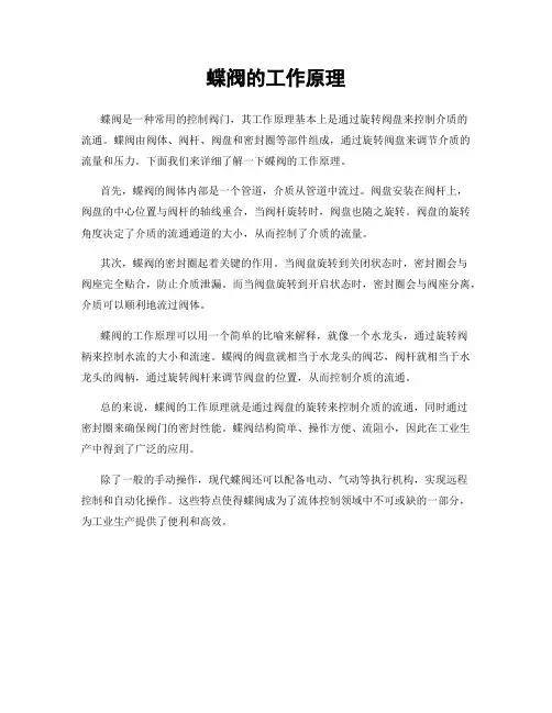 蝶阀的工作原理