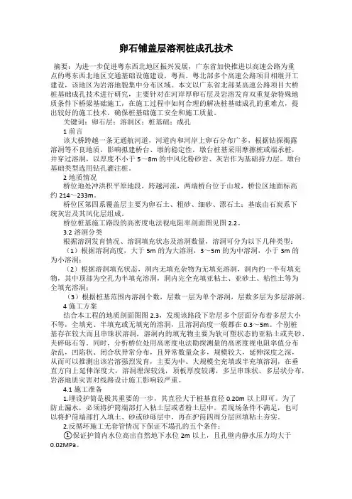 卵石铺盖层溶洞桩成孔技术