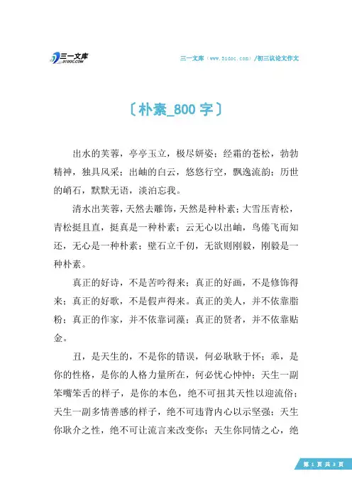 初三议论文作文：朴素_800字