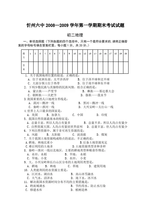 年晋教版八年级地理上册试题