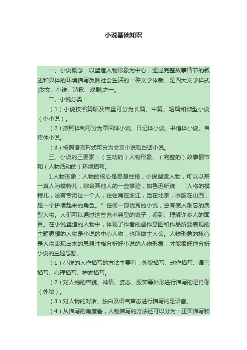 小说基础知识