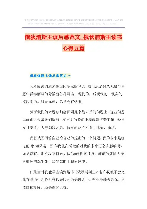 俄狄浦斯王读后感范文_俄狄浦斯王读书心得五篇