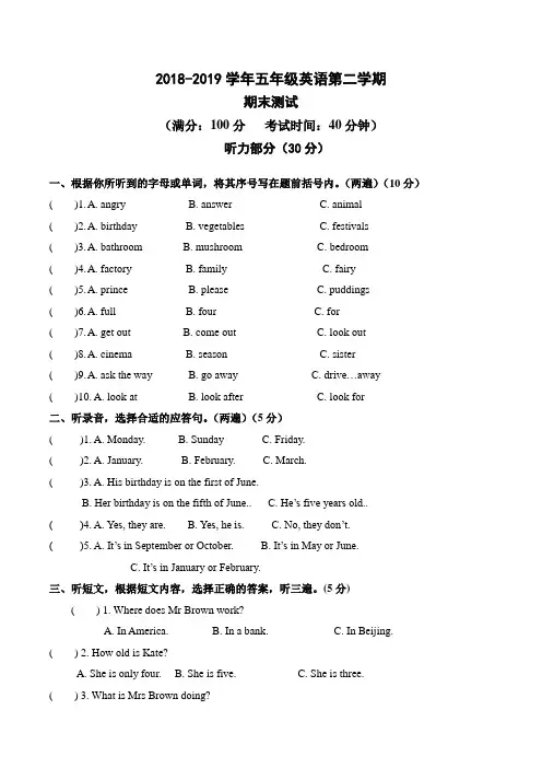   2018-2019学年牛津译林版(三起)五年级下册英语期末测试卷