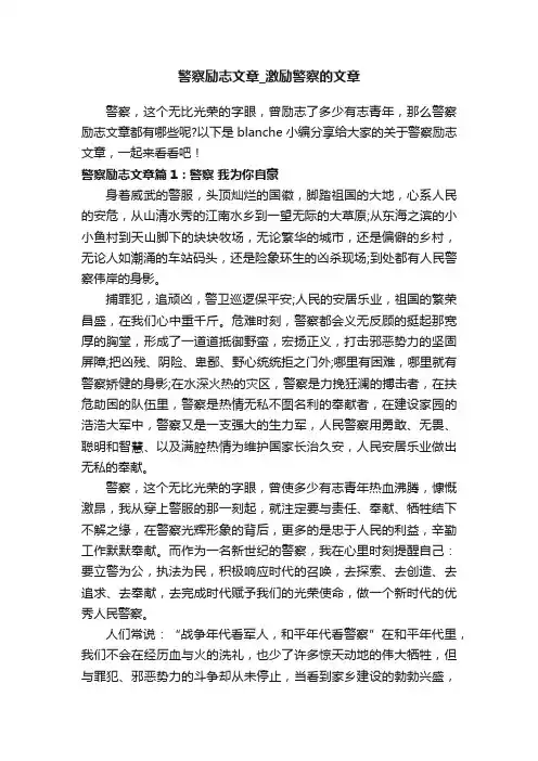 警察励志文章_激励警察的文章