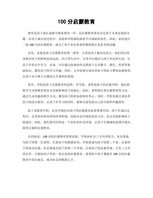 100分启蒙教育