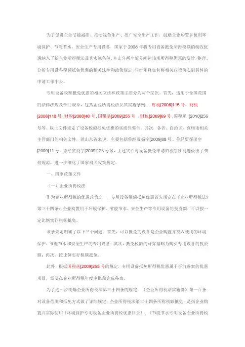 环境保护、节能节水、安全生产专用设备所得税抵免优惠设备申报程序