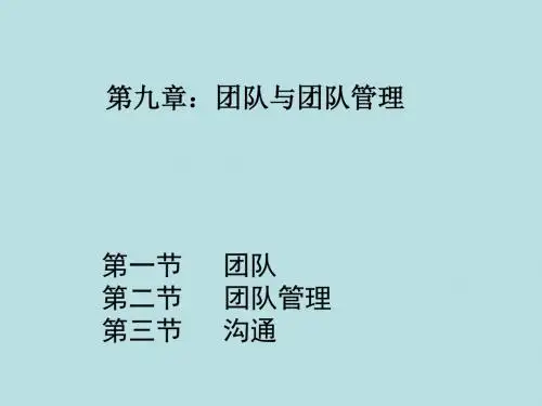 管理学原理第九章
