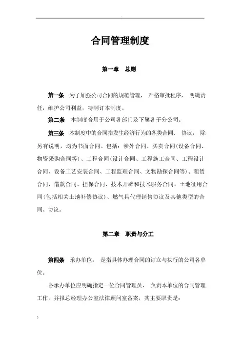 合同管理制度 (2)