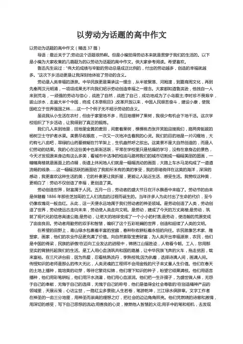 以劳动为话题的高中作文（精选37篇）