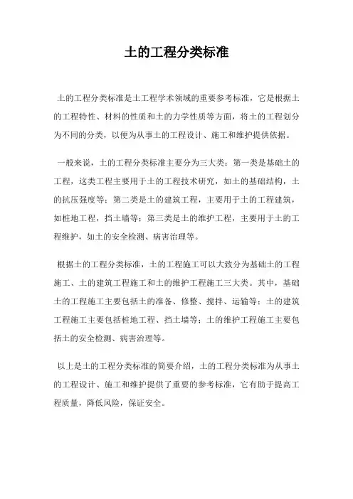 土的工程分类标准