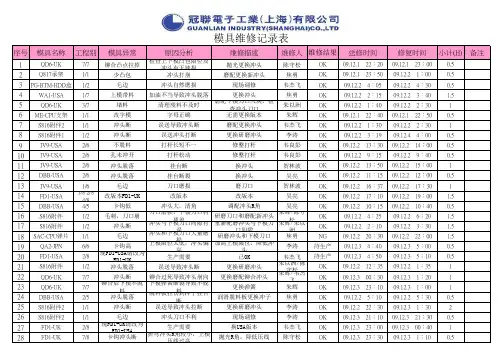 模具维修记录表