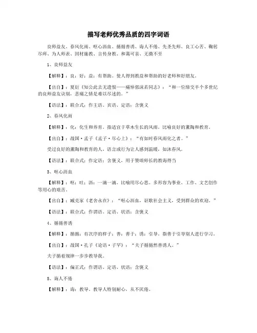 描写老师优秀品质的四字词语