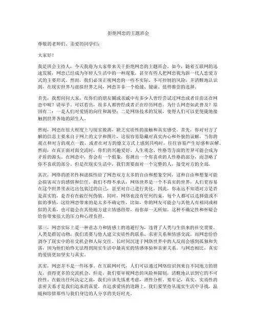 拒绝网恋的主题班会