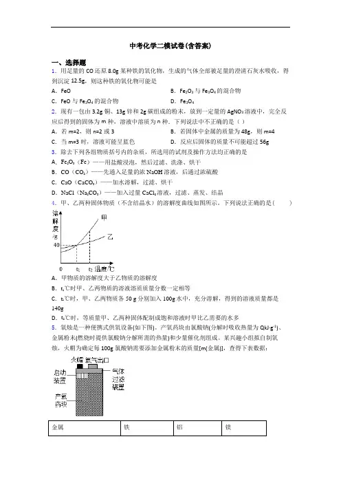 中考化学二模试卷(含答案)