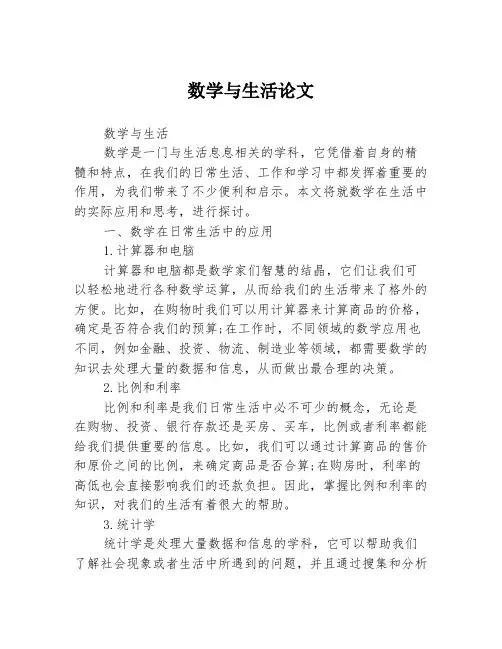 数学与生活论文