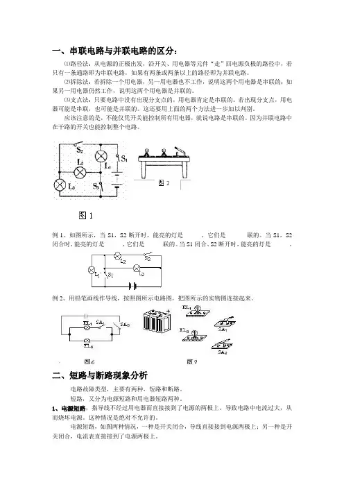 九年级物理上册电路初探