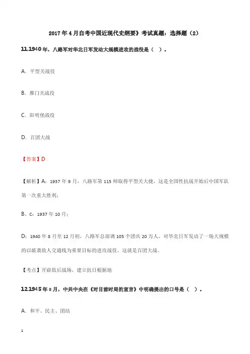 2017年4月自考中国近现代史纲要》考试真题：选择题(2)