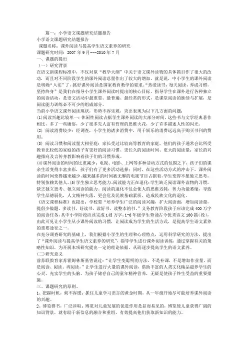 小学语文课题研究结题报告