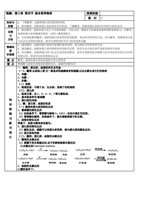 人教版高中化学必修二《3.4 基本的营养物质》教案