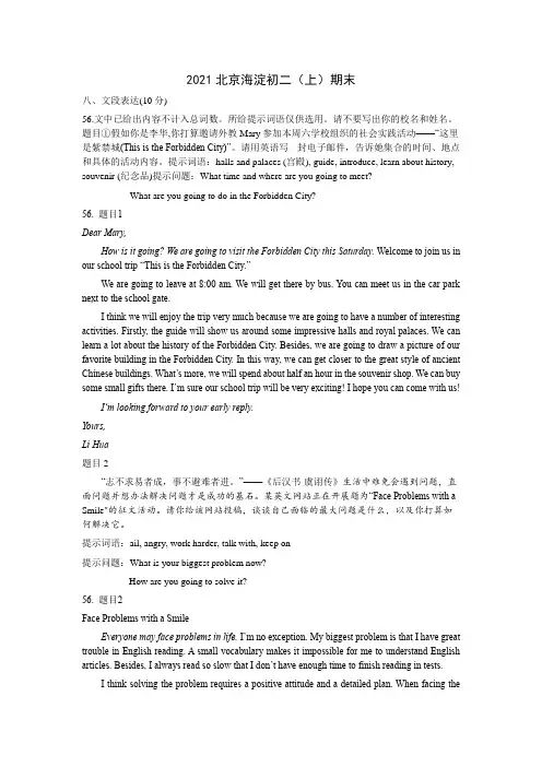 2021-2018北京海淀初二(上)期末英语作文参考