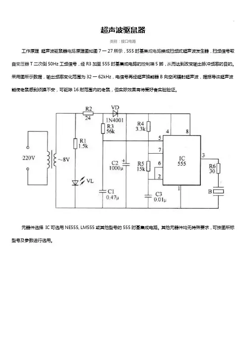超声波驱鼠器电路