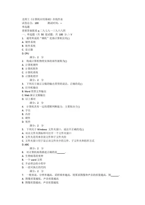 奥鹏 北理工《计算机应用基础》在线作业