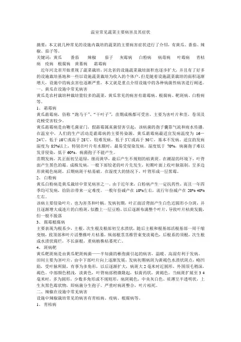 蔬菜栽培生理学