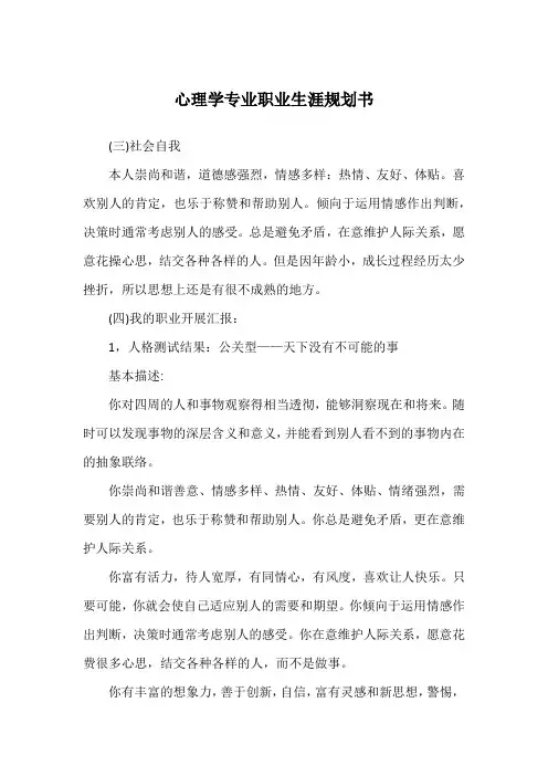 心理学专业职业生涯规划书