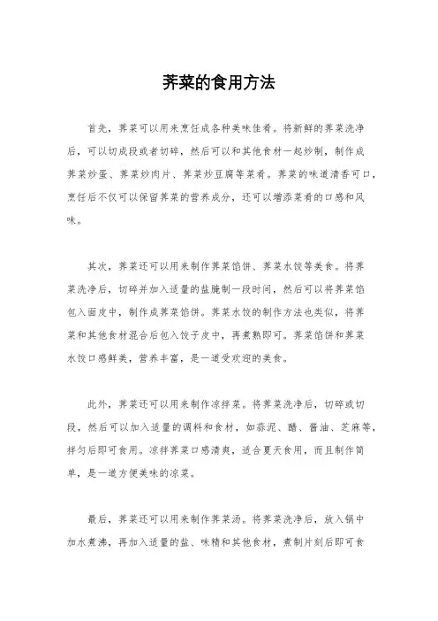 荠菜的食用方法
