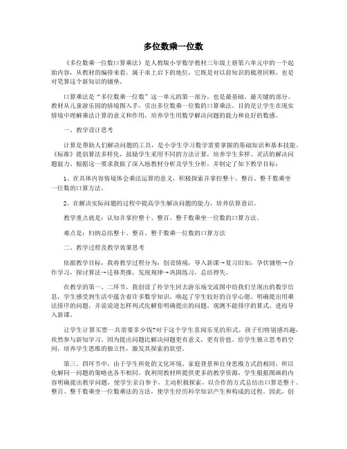 多位数乘一位数