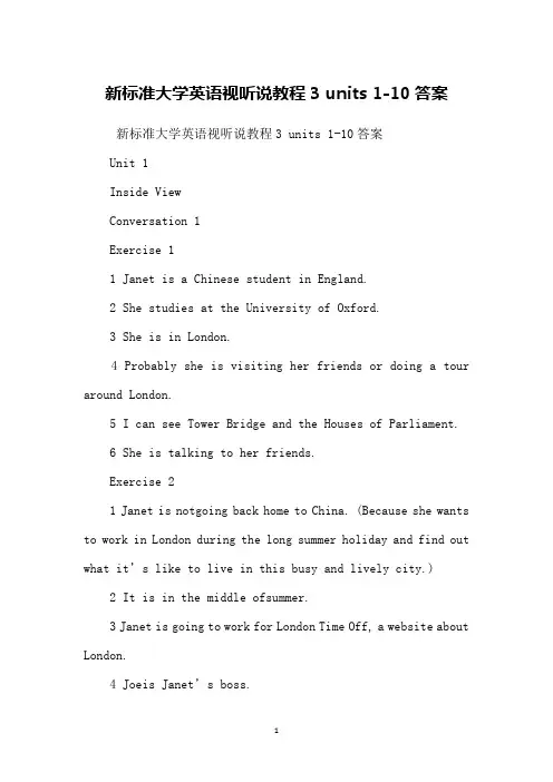新标准大学英语视听说教程3 units 1-10答案