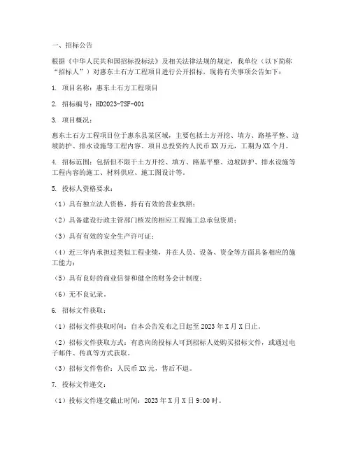 惠东土石方工程项目招标