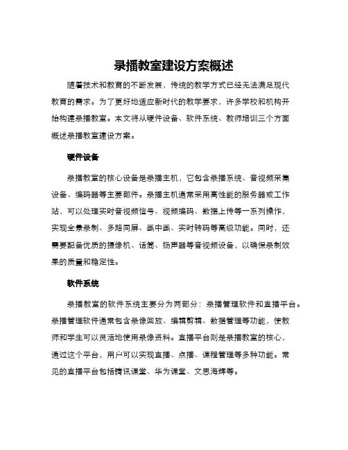 录播教室建设方案概述