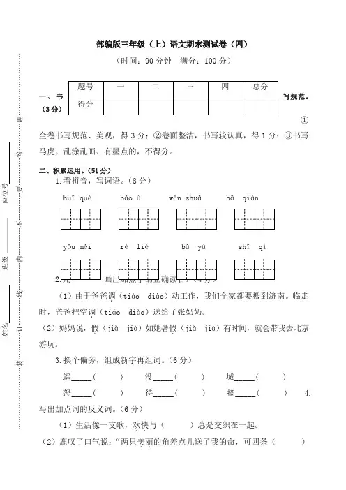 2019人教部编版小学三年级上册语文期末试卷(附答案).doc