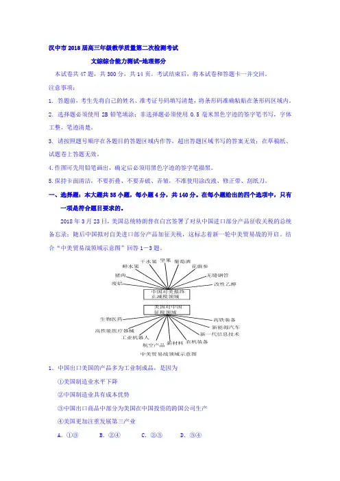 陕西省汉中市2018届高三下学期第二次教学质量检测地理试题 含答案