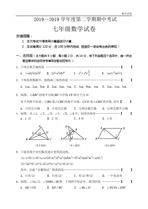 盐城市建湖县2018-2019年七年级下期中考试数学试题及答案