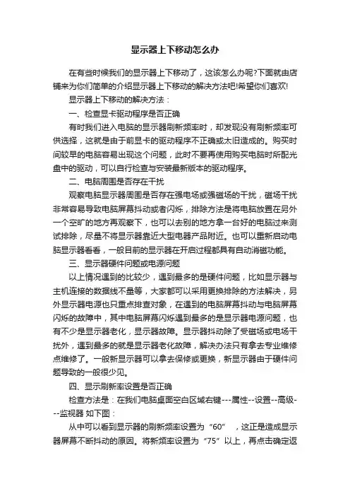 显示器上下移动怎么办