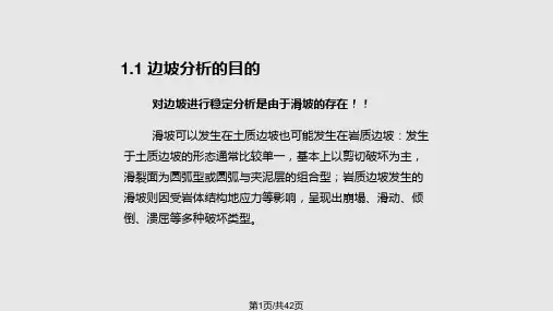 边坡稳定计算讲义PPT课件