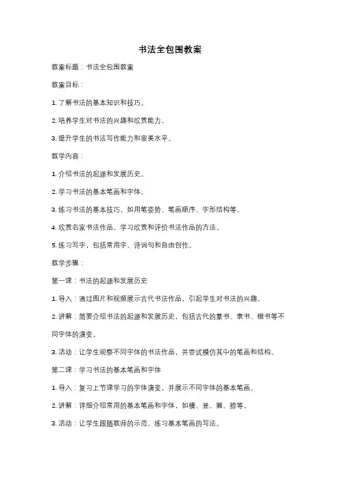 书法全包围教案