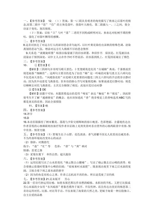 2012高考诗歌答案