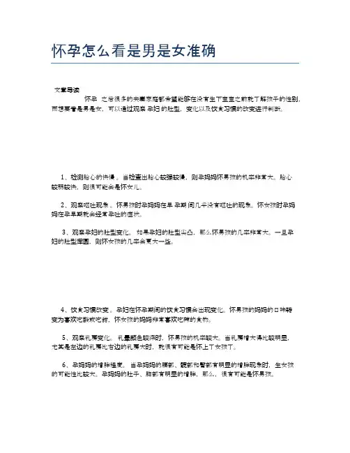 怀孕怎么看是男是女准确【母婴健康常识】