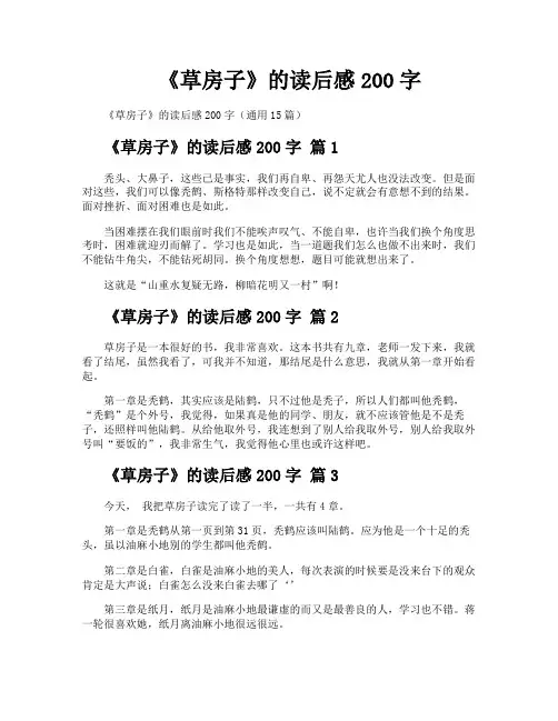 《草房子》的读后感200字