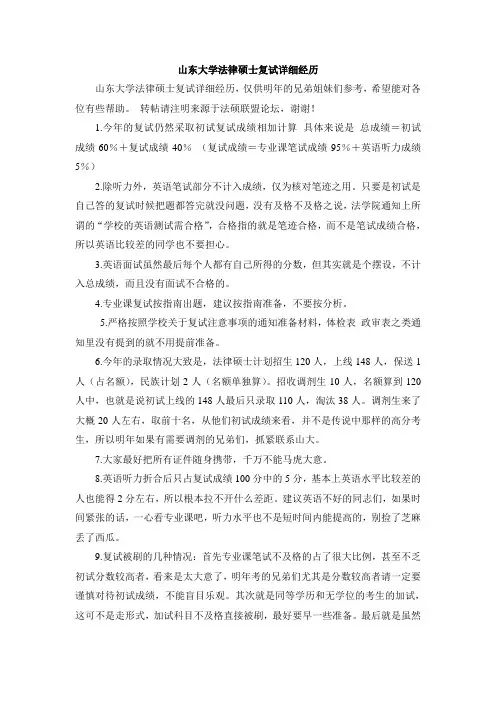 山东大学法律硕士复试经历介绍