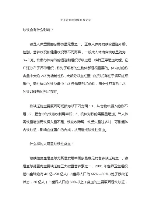 关于贫血的健康科普文章