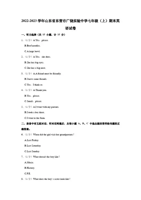 2022-2023学年山东省东营市广饶实验中学七年级(上)期末英语试卷(含解析 )