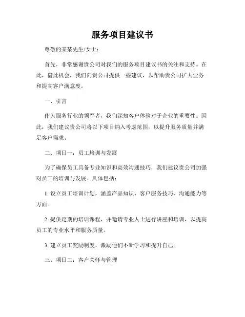 服务项目建议书
